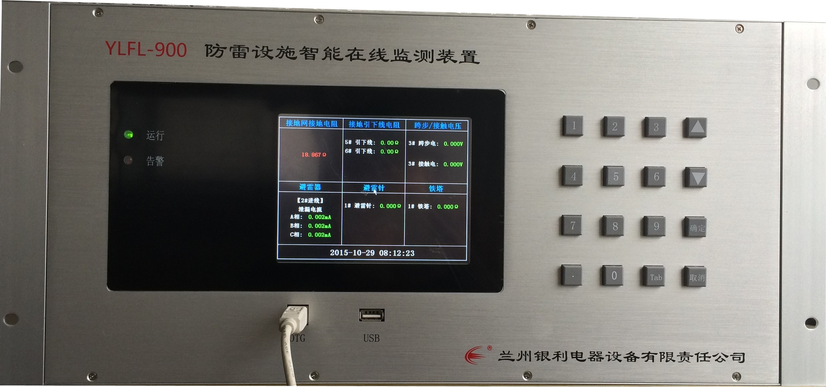 YLBLQ-900 避雷器智能在線監測裝置